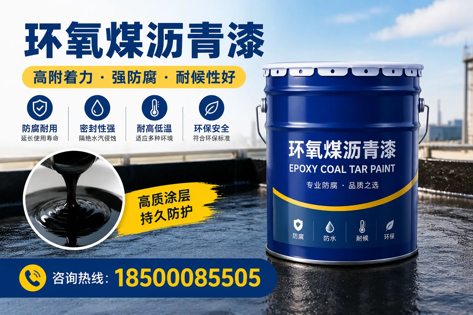 环氧煤沥青漆施工注意事项，确保达州项目顺利进行